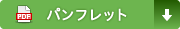 ダウンロード